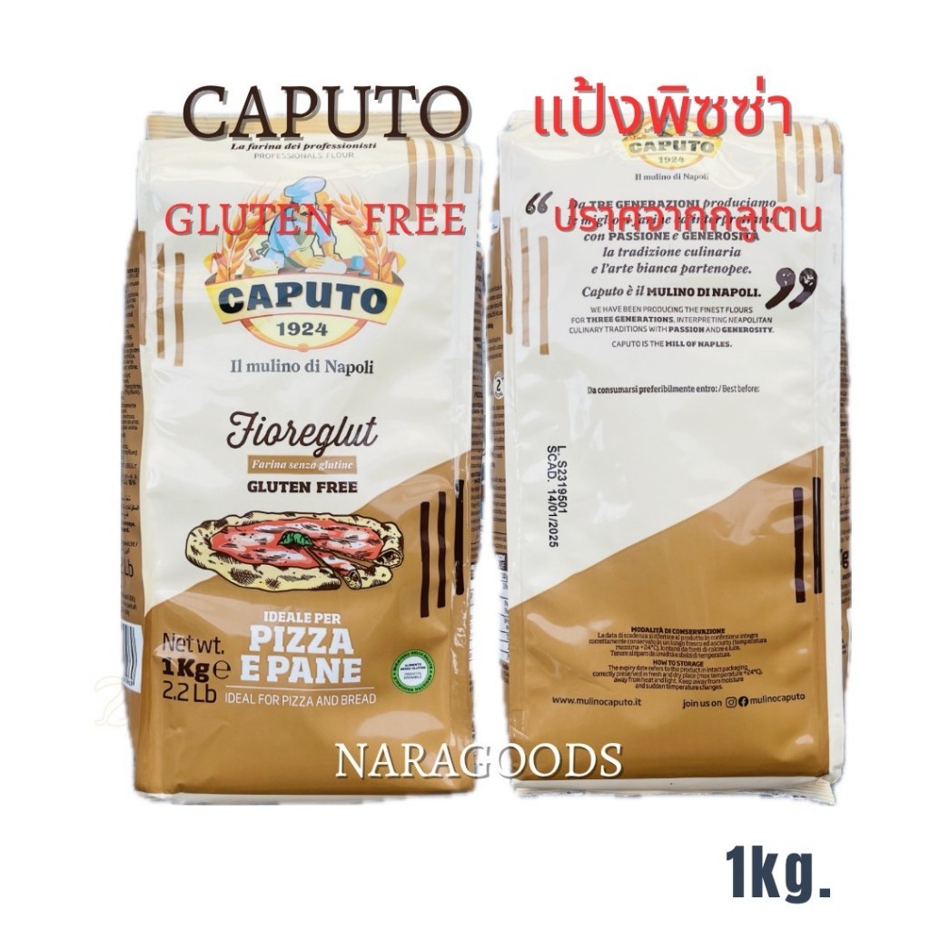 แป้งพิซซ่า ปลอดกลูเตน CAPUTO GLUTEN FREE FLOUR 1kg. ออกใบกำกับภาษีได้