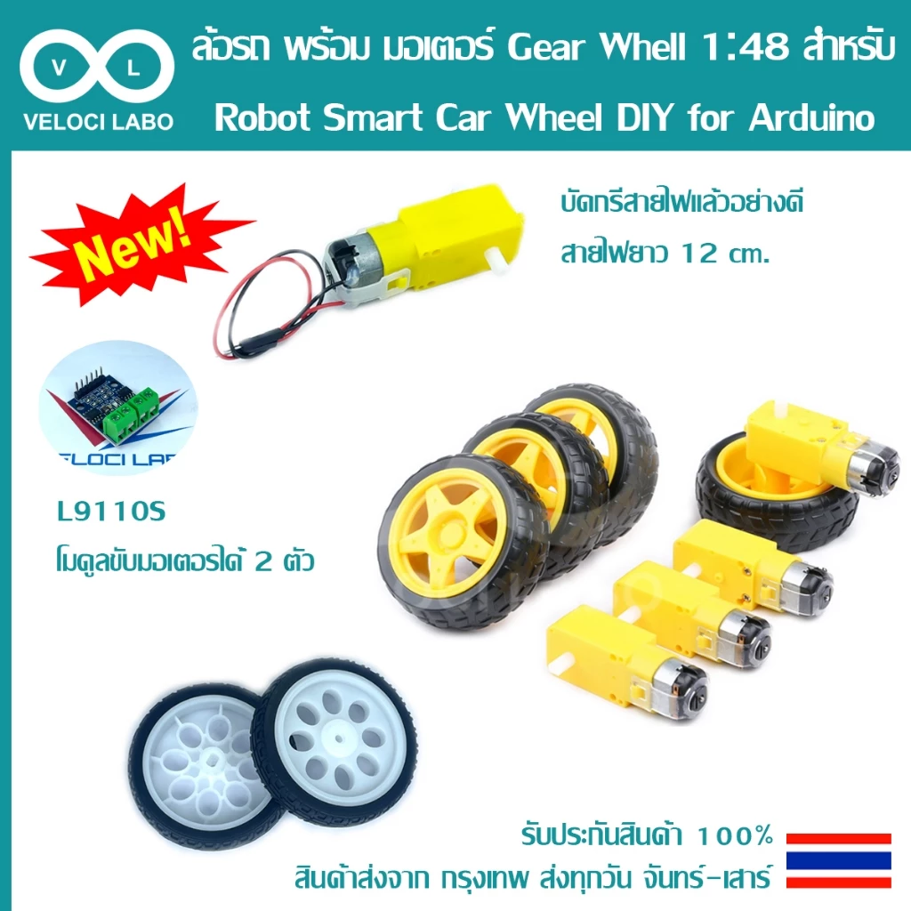 ล้อรถ พร้อม มอเตอร์ เกียร์ Gear Wheel 1:48 3 - 6 VDC สำหรับ Robot Smart Car Wheel & DC motor DIY for Arduino