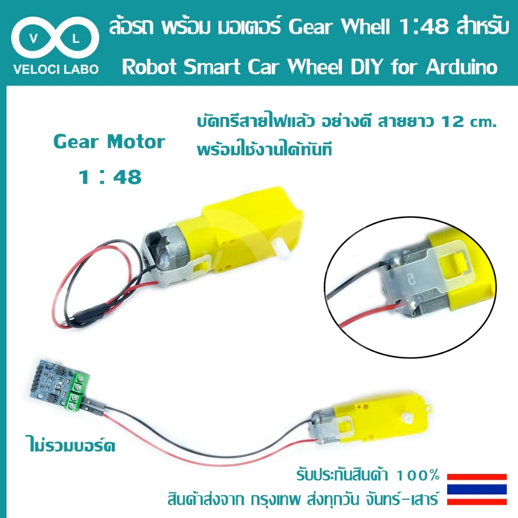 ล้อรถ พร้อม มอเตอร์ เกียร์ Gear Wheel 1:48 3 - 6 VDC สำหรับ Robot Smart Car Wheel & DC motor DIY for Arduino thumbnail 7