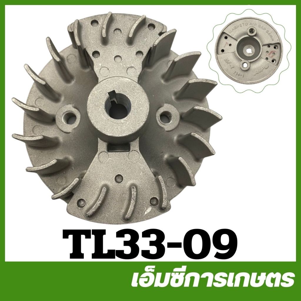 TL33-09 แม่เหล็กจานไฟ TL33 เครื่องตัดหญ้า