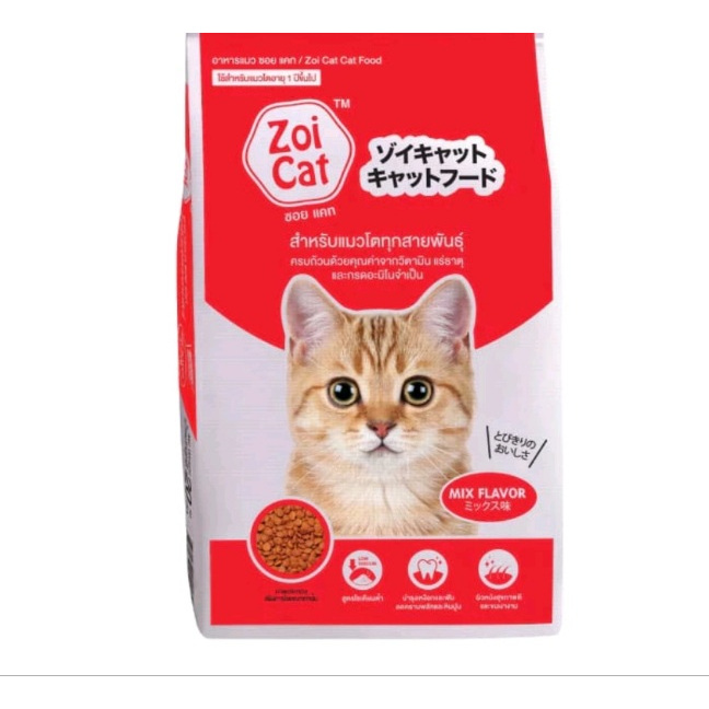 (20กก.) Zoi Cat อาหารแมว ซอยแคท 1 ปีขึ้นไป (เกรดประหยัด แบบกระสอบ)