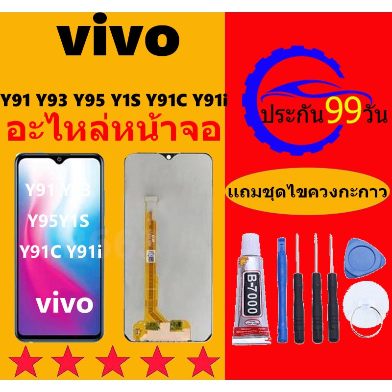 หน้าจอ LCD VIVO Y91/Y93/Y95/Y1S/Y91C/Y91i แท้ หน้าจอพร้อมทัชสกรีน
