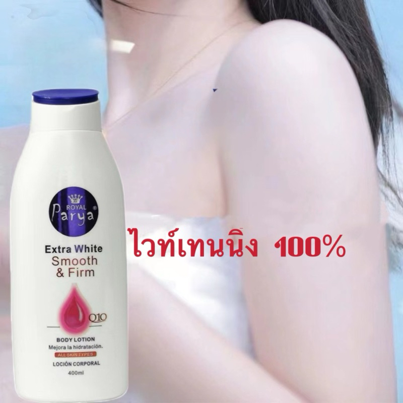 ไวท์เทนนิ่ง 100% โลชั้นผิวขาว400ML ให้ความชุ่มชื้นและปรับผิวให้ขาวขึ้น ครีมขาว ครีมทาตัวขาว （T38）