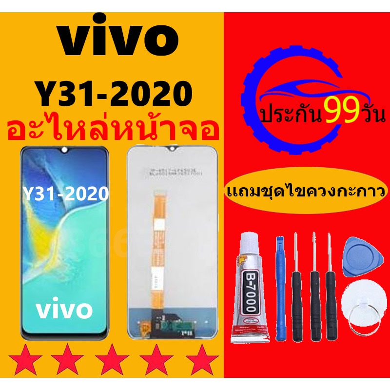หน้าจอ LCD VIVO Y31 2020 หน้าจอสัมผัส วีโว Y31 2020