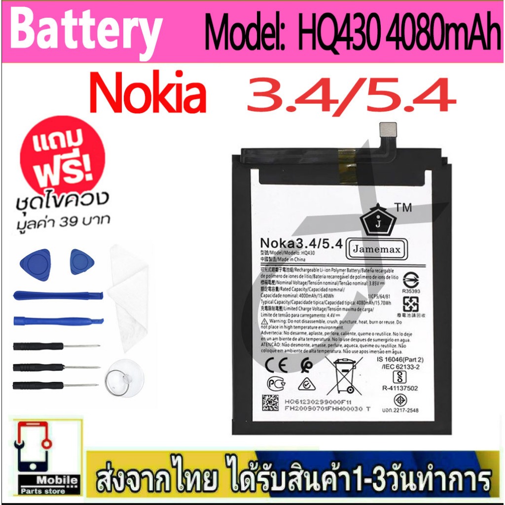แบตเตอรี่ Battery Nokia 3.4/5.4 model HQ430 แบตแท้ NOKIA ฟรีชุดไขควง  4080mAh