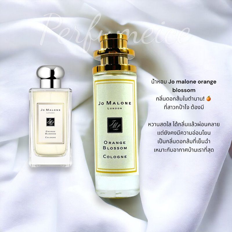 น้ำหอม Jo malone Orange blossom 35ml