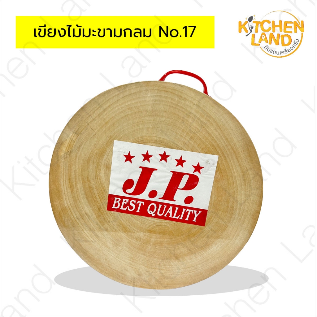 เขียงไม้มะขามอบแห้ง กลม No.17,18,19 ไม้อย่างหนา ไม่แตกหักง่าย ไม่ขึ้นรา
