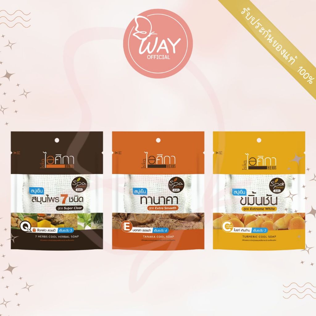 สบู่เย็น ไอศิกา สบู่สปาขัดผิว 70g Isika Herbal Cool Soap 70g