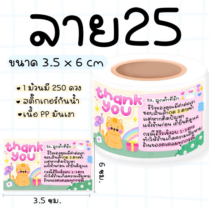 [STICK-10] สติ๊กเกอร์ขอบคุณ ฝากกดดาว ม้วน 250ดวง สติ๊กเกอร์แปะกล่องพัสดุ ลายน่ารัก พร้อมส่ง