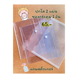 ปกใสห่อสมุดฝากครรภ์ สมุดสีชมพู แฟ้มซองกระดุม