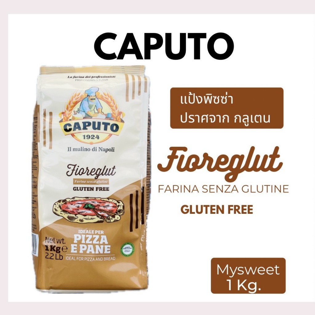 แป้งกลูเตนฟรี Caputo GLUTEN FREE Flour 1kg.