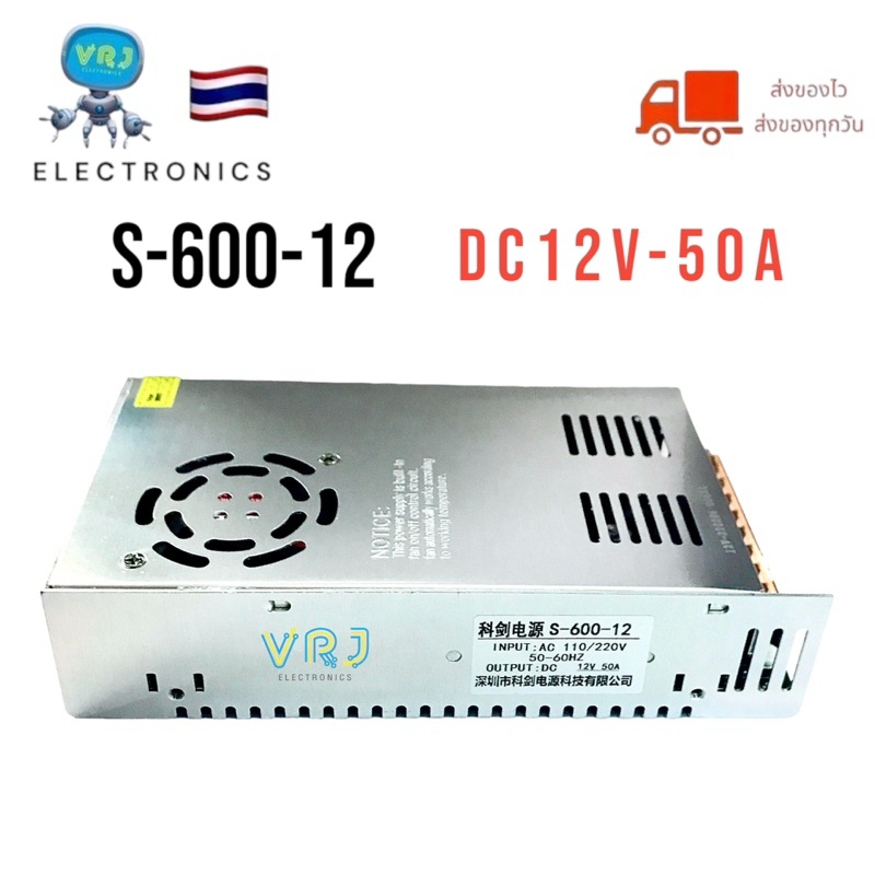 Switching รุ่น S-600-12 เพาเวอร์ซัพพลาย Output:12V-50A มีพัดลมระบายความร้อนในตัว มีของพร้อมส่งในไทย
