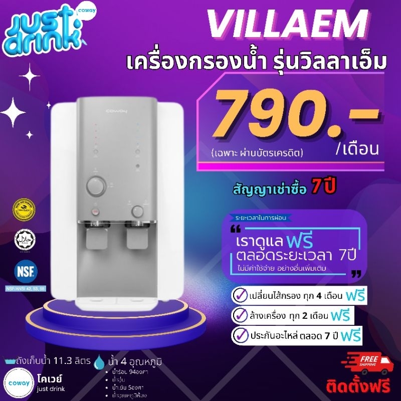 เครื่องกรองน้ำโคเวย์ รุ่น CHP-18AR ระบบ RO สำหรับบ้านและออฟฟิศ