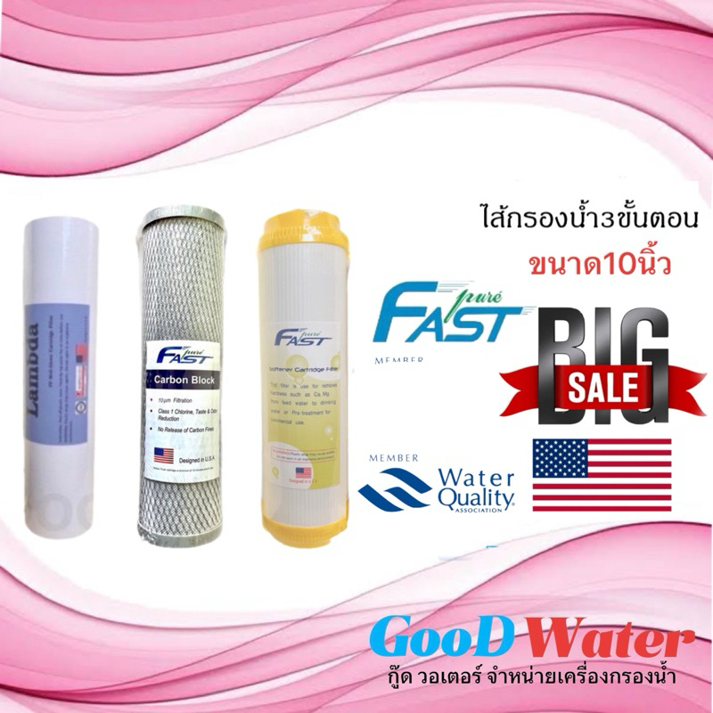 ไส้กรองน้ำ 3ขั้นตอน ขนาด10นิ้ว Fast pure ขนาดมาตรฐาน มีpp คาร์บอน เรซิ่น