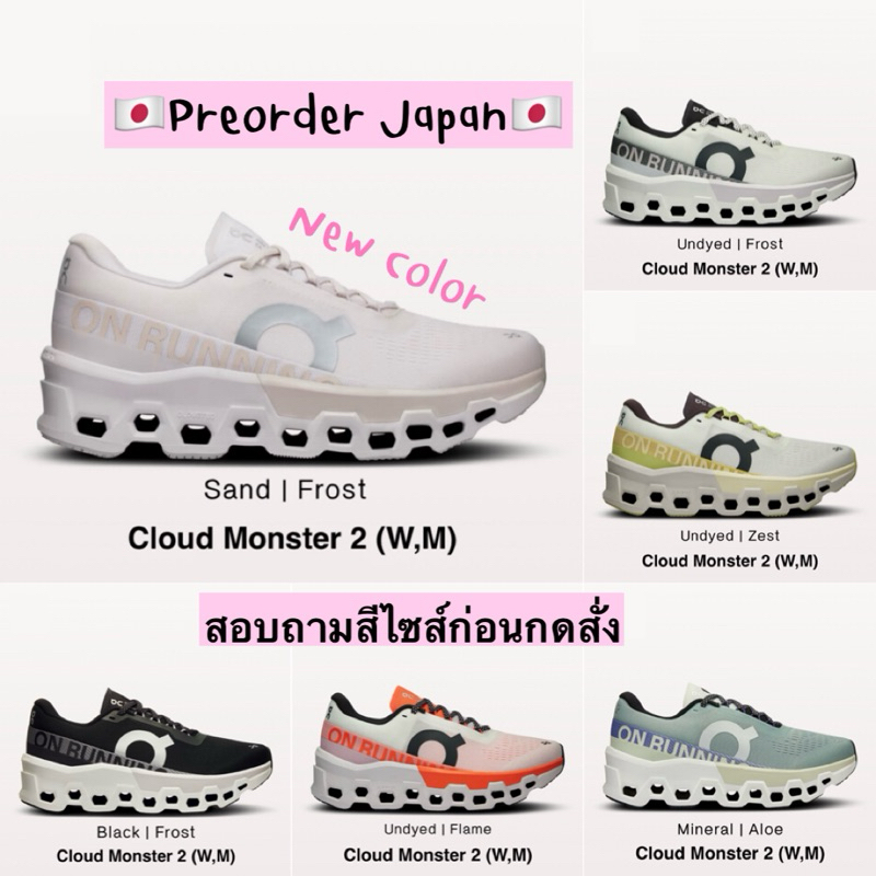 🇯🇵Preorder Japan🇯🇵 รองเท้า On Cloud Monster 2 รุ่นใหม่ล่าสุด‼️ ของแท้💯%  จากญี่ปุ่น on