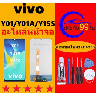 หน้าจอ LCD vivo Y01/Y01A/Y15S หน้าจอ LCD พร้อมทัชสกรีน vivo …