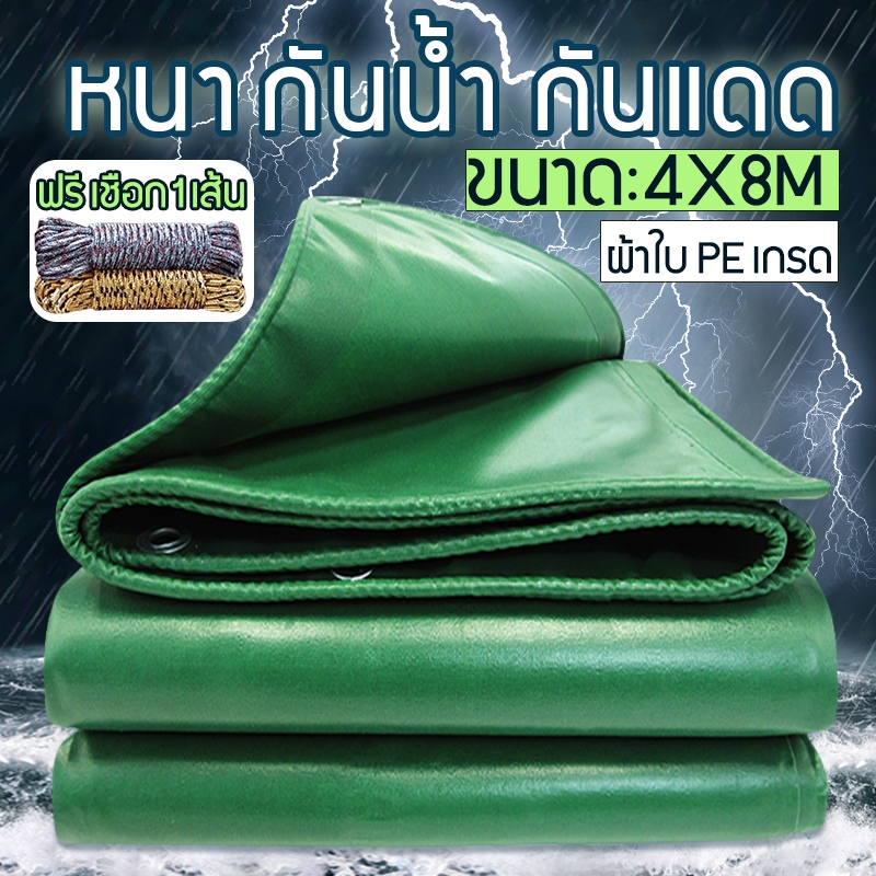 ผ้าใบกันน้ํา PE ผ้าใบ ขนาด 5X6/4X8/6X8M (มีตาไก่) ผ้าใบกันน้ําพลาสติก ครีมกันแดด กันฝน ผ้าใบกันน้ํา ผ้าใบกันน้ํา