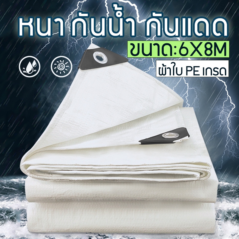 ผ้าใบกันน้ำ กันสาด 100% (เจาะรู) เคลือบกันน้ำสองด้าน ผ้าคลุมเต็นท์ ขนาด 4x5 /4x6 /5x6 /4x8 /6x8 เมตร