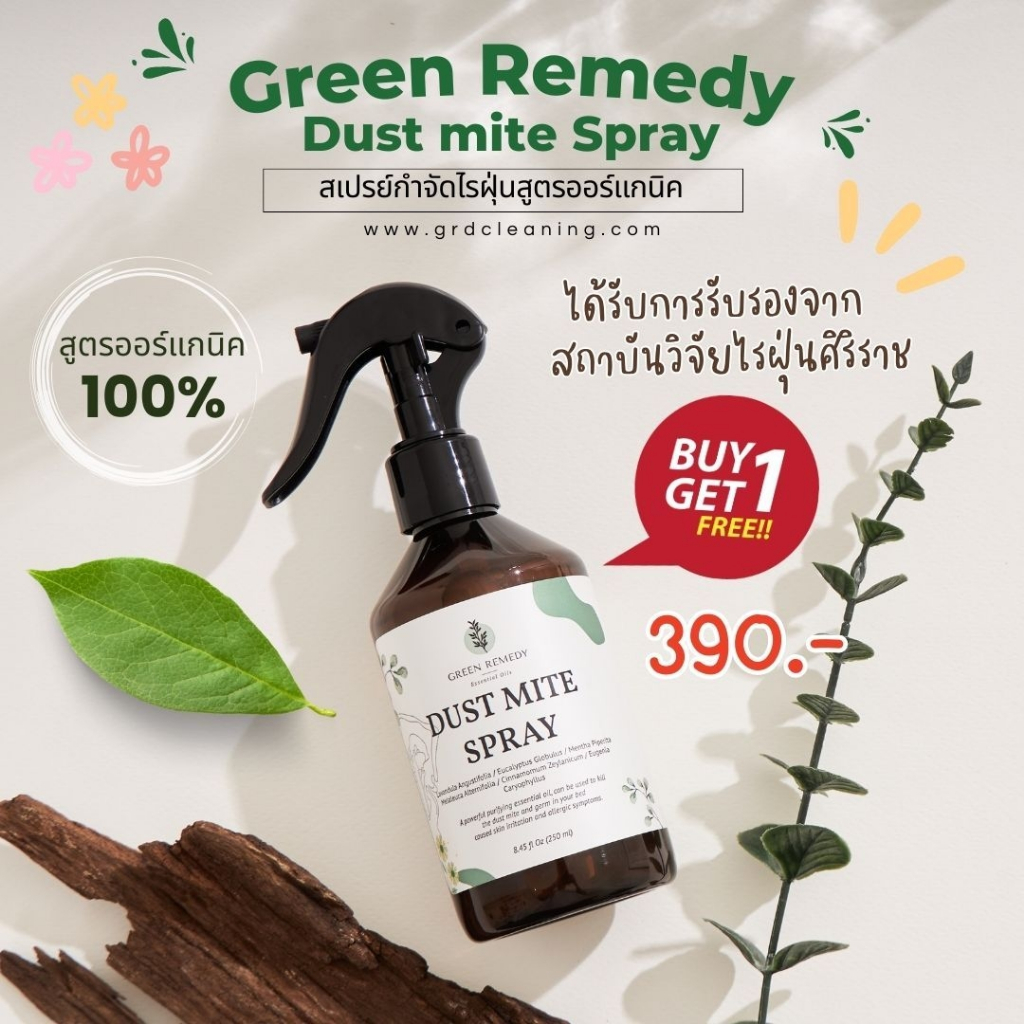 Dust Mite Spray สเปรย์กำจัดไรฝุ่น Green Remedy กรีนรีเมดี้ สเปรย์ออร์แกนิค สกัดธรรมชาติ 100% 250 ml.