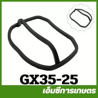 GX35-25 อะไหล่ ยางครอบวาล์ว ซีล GX35 เครื่องตัดหญ้า เครื่องพ่นยา GX 35 UT31 UMK345
