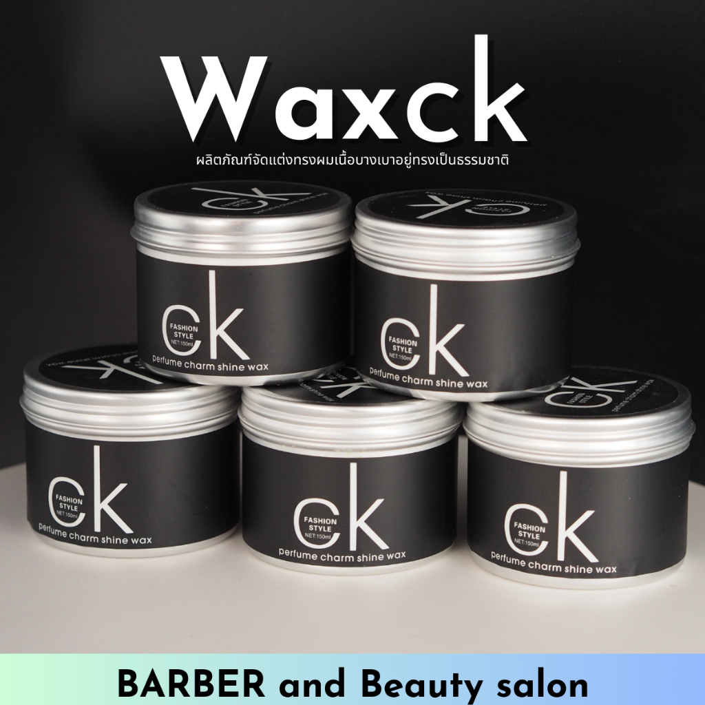 Wax CK Fashion Style Parfume ผลิตภัณฑ์จัดแต่งทรงผมเนื้อบางเบาอยู่ทรงเป็นธรรมชาติ