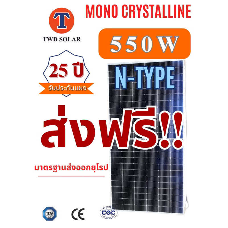 (รวมจัดส่ง) N-type แผงโซล่าเซลล์ 550W Mono Half cellรับประกัน solar 550W