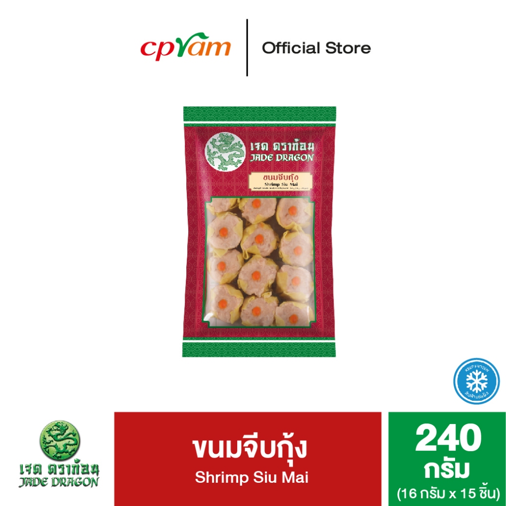 Jade Dragon เจดดราก้อน ขนมจีบกุ้ง 240 กรัม (15 ชิ้น/แพ็ค)