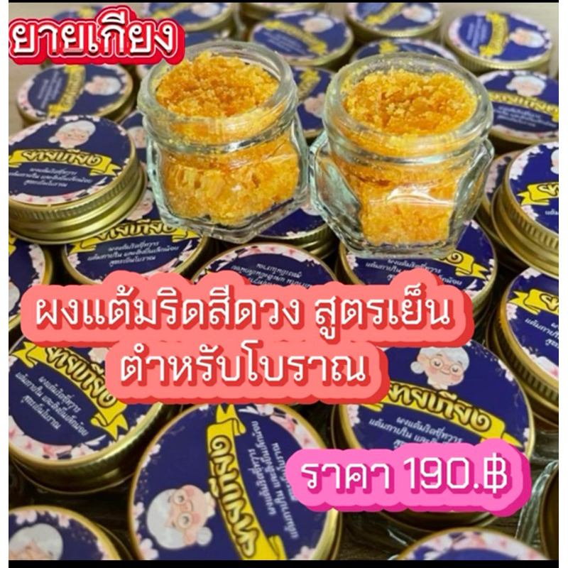 ผงเย็นแต้มริดซี่-ฝี ภายในภายนอก สูตรเย็น