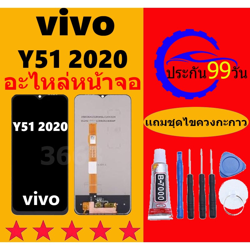 ชุดหน้จอ ViVO Y51 2020 หน้าจอ ViVO Y51 2020 จอชุด ​LCD