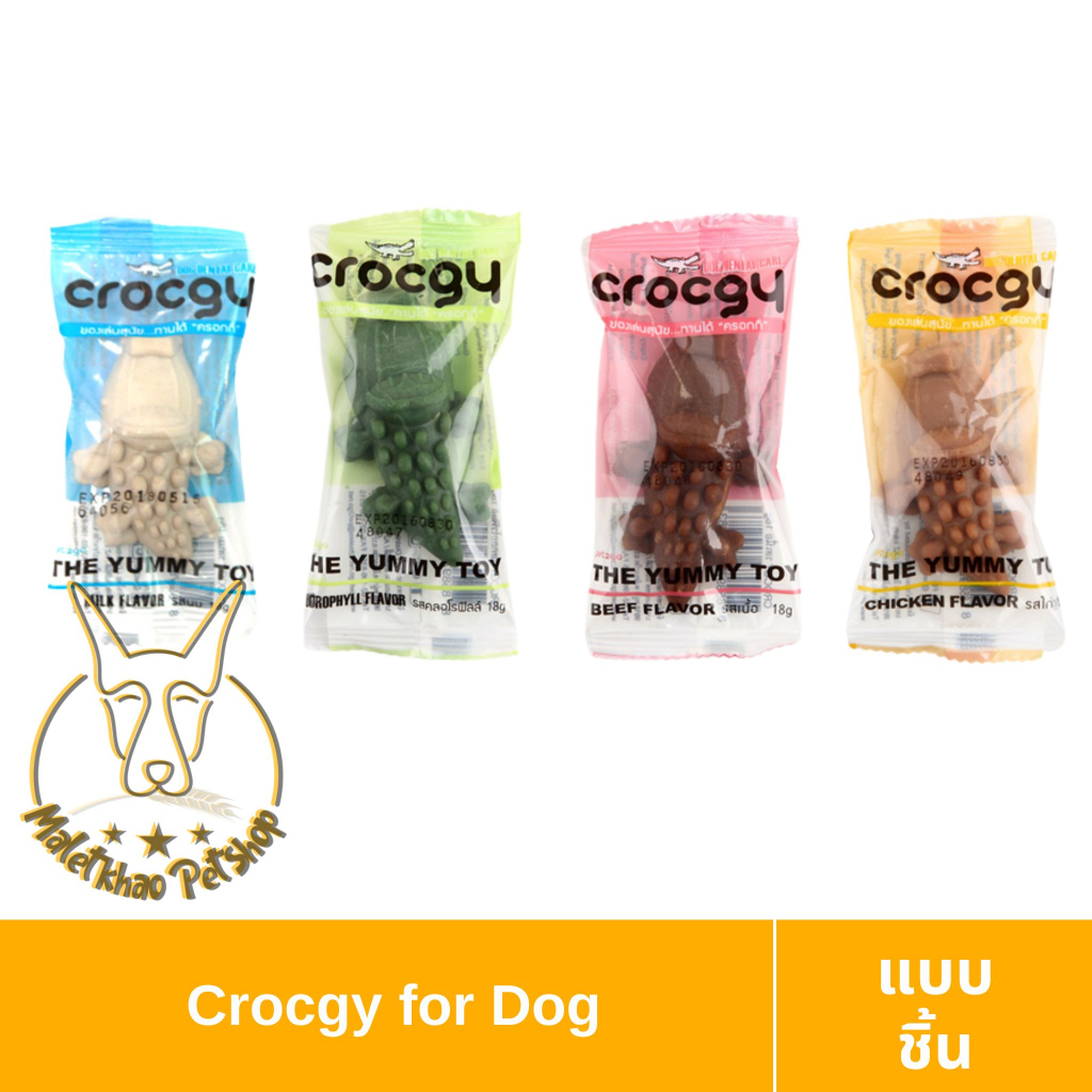 [MALETKHAO] CROCGY (คร็อกกี้) แบบชิ้น (ไซส์  S) ขนมขัดฟันสุนัขรูปจระเข้ ครอกกี้ ขนาด 18 g