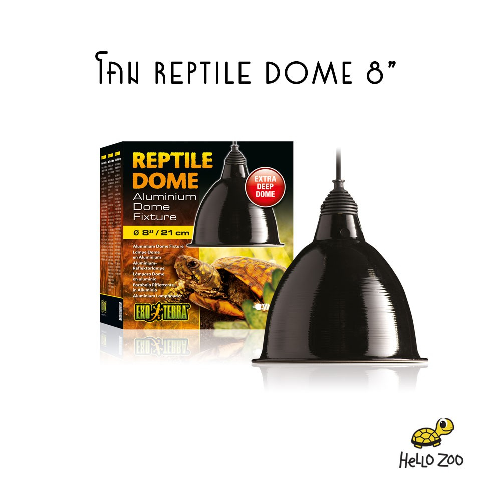Exo Terra Reptile Dome โคมไฟอลูมิเนียม ช่วยเพิ่มรังสียูวี ขนาด 8 นิ้ว
