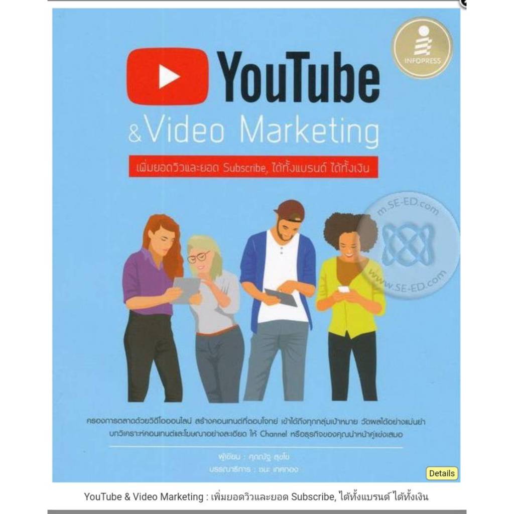 YouTube & Video Marketing : เพิ่มยอดวิวและยอด Subscribe, ได้ทั้งแบรนด์ ได้ทั้งเงิน