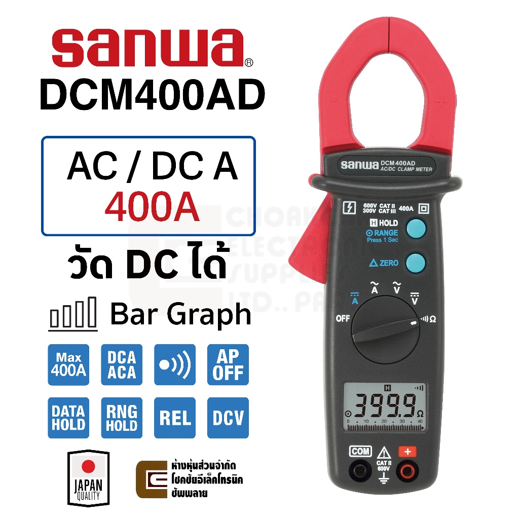 Sanwa DCM400AD ดิจิตอล แคลมป์มิเตอร์ 400A DC + AC มีบาร์กราฟ Digital Clamp Meter คีบแอมป์ คลิปแอมป์ 