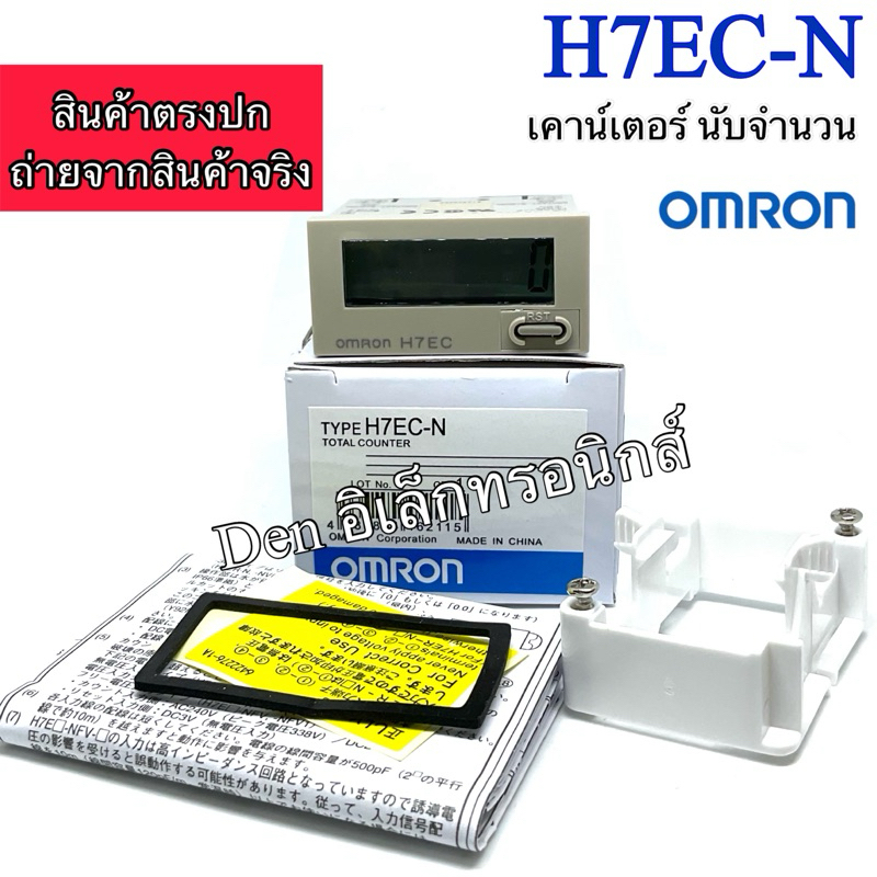 H7EC-N COUNTER omron ของใหม่ เคาน์เตอร์ดิจิตอล H7EC-N COUNTER 8 DIGITOL ของใหม่แท้