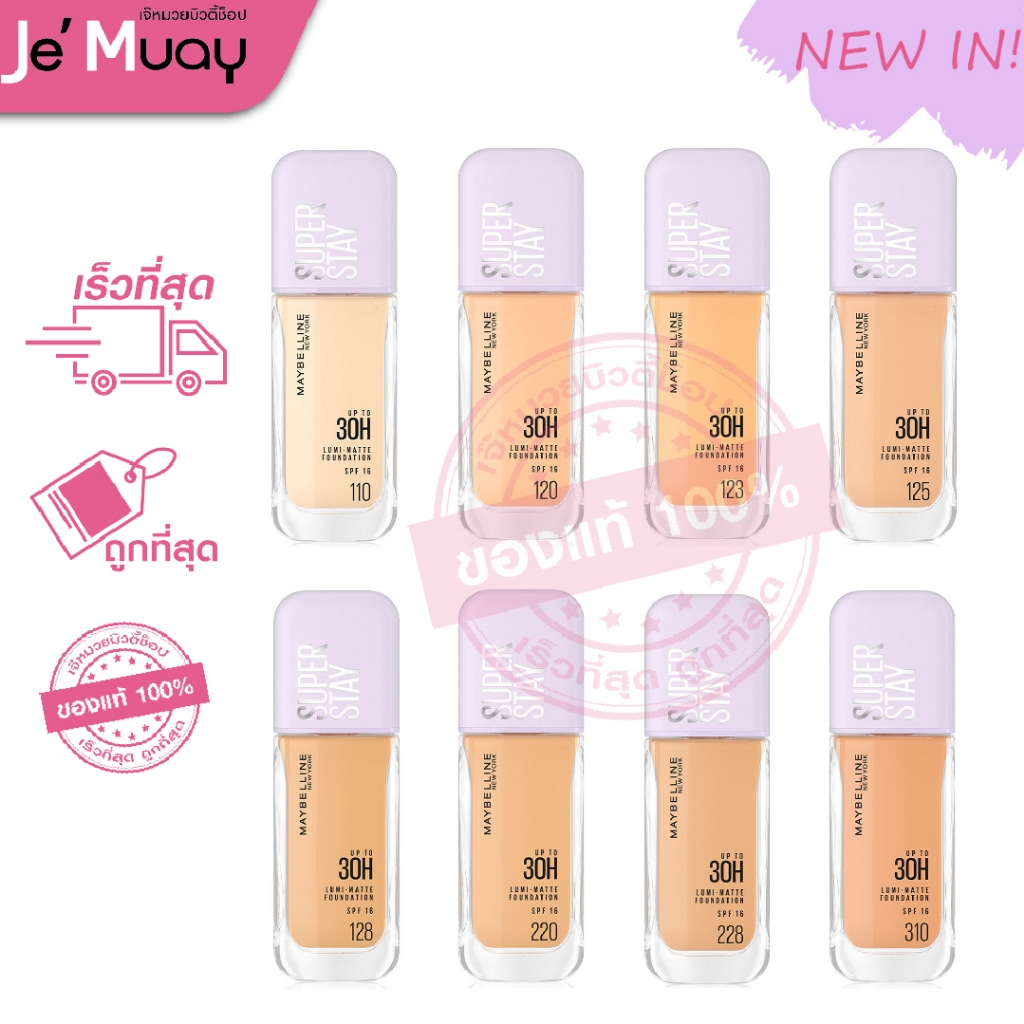 [รองพื้นฝาม่วง] MAYBELLINE Superstay Lumi Matte Foundation 35ml. เมย์เบลลีน นิวยอร์ก ซุปเปอร์สเตย์ ลูมิแมท ผิวเงาเล่นแสง