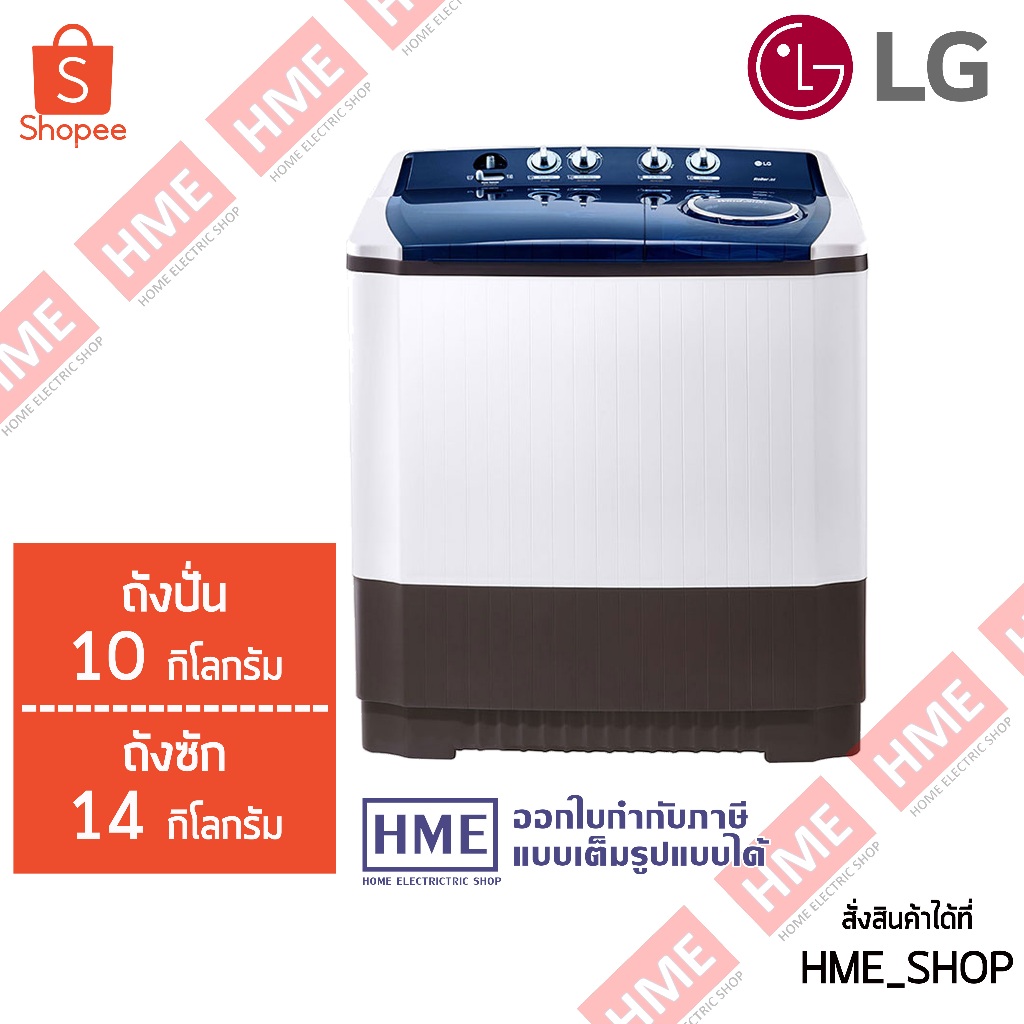LG เครื่องซักผ้า 2 ถัง รุ่น TT14WAPG ระบบ Roller Jet ซัก 14 กก.