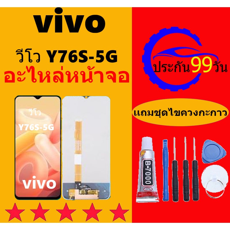 หน้าจอ LCD VIVO Y76S 5G หน้าจอสัมผัส วีโว Y76S-5G
