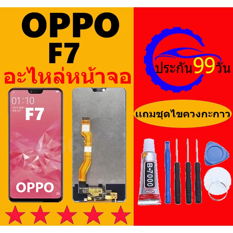 น้าจอ LCD OPPO F7 จอพร้อมทัชกรีน OPPO F7 จอ + ทัช LCD ชุดหน้าจอOPPO F7 อะไหล่หน้าจอ สำหรับ OPPO F7