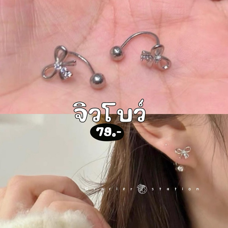 best sell; จิวโบว์ A2401001