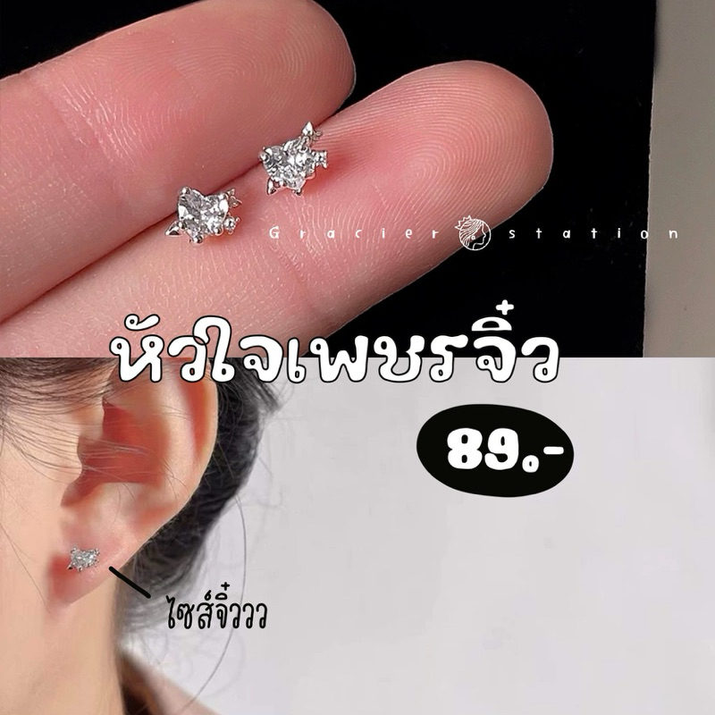 💘🫧 ต่างหูหัวใจเพชรจิ๋ว; A2401024
