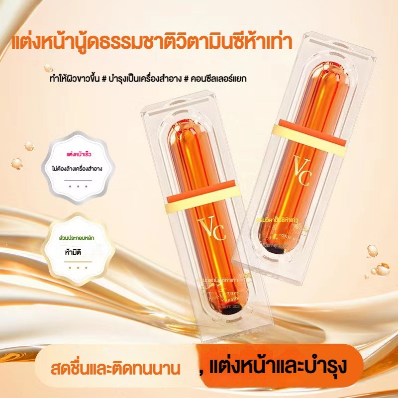 【ของแท้】ครีมวิตามินซี ห้าสี โทนสี ครีมขี้เกียจ ครีมหน้าธรรมดา VC ครีมบาร์เฟซ มอยส์เจอร์โทนนิ่ง ครีมเบา ๆ - รูปที่ 2
