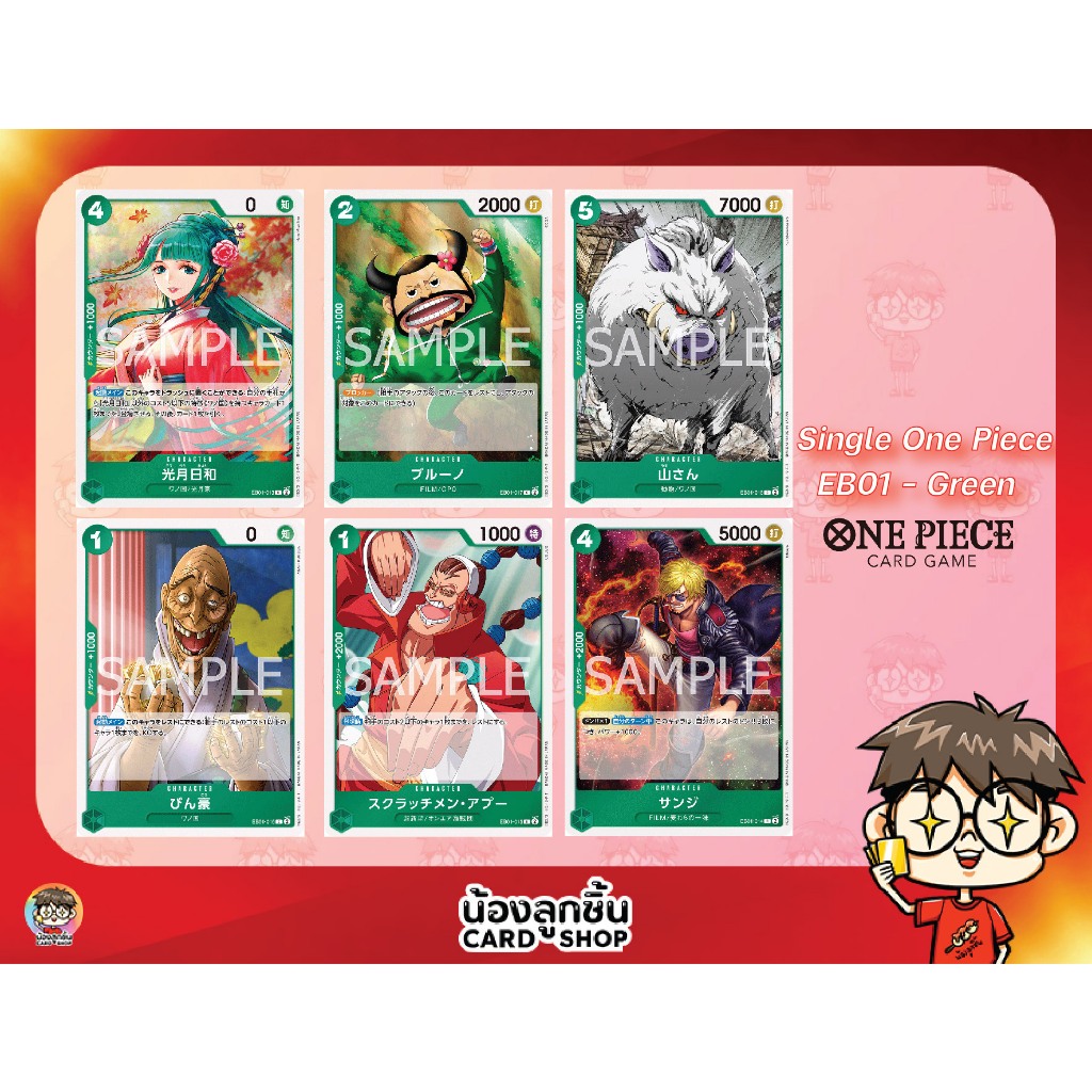 OP EB01 - GREEN R,U,C Single One Piece : การ์ด One Piece แยกใบ EB01 R,U,C สีเขียว ลิขสิทธิ์แท้จาก Bandai
