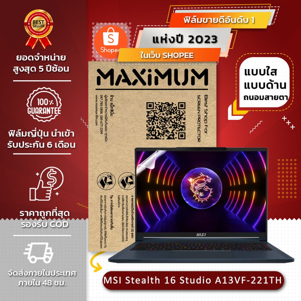 ฟิล์มกันรอย คอม โน๊ตบุ๊ค  MSI Stealth 16 Studio A13VF-221TH 16:10 ขนาดฟิล์ม 16 นิ้ว : 34.5x21.5 ซม.