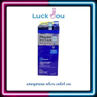 Pregaine Clear Gel Shampoo 200 ml แชมพูสระผม พรีเกน เคลียร์ เจล แก้ปัญหาผมร่วง