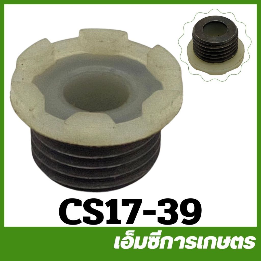 cs17-39 ตัวเกลียว เฟื่องขับปั๊ม 1700 CS Bento auto  เครื่องเลื่อยไม้ เลื่อยยนต์