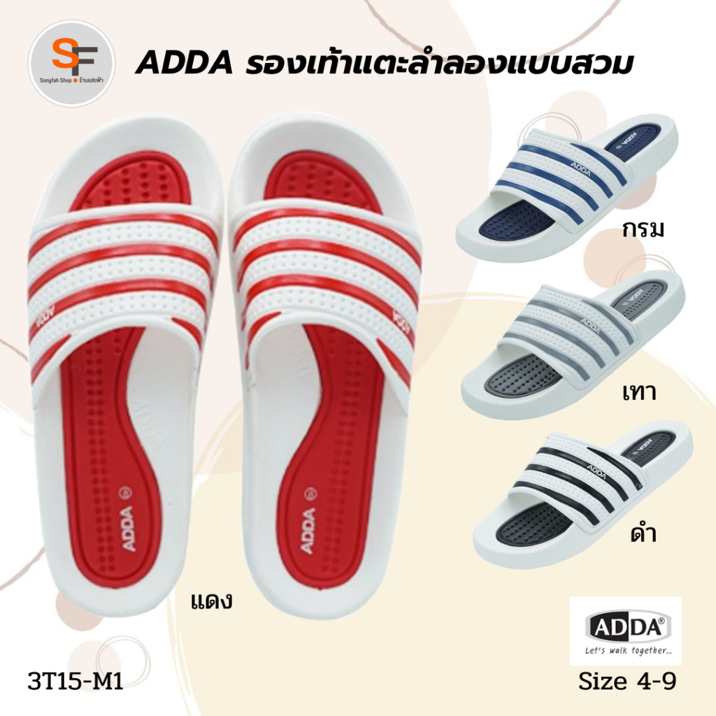 รองเท้าแตะ แบบสวม ลายริ้ว  ADDA (แอดด้า) รุ่น 3T15 ไซส์ 6-9 รุ่นสุดฮิต สีแดง กรม เทา ดำ นุ่ม ใส่สบาย