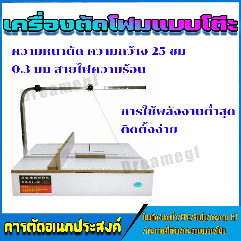 ส่งของในไทย เครื่องตัดโฟม ที่ตัดโฟม การใช้พลังงานต่ำสุด โฟมตัด ฟองน้ำ EPE ริบบิ้น กระดาน KT กระดานสไตรีน กระดานฉนวน