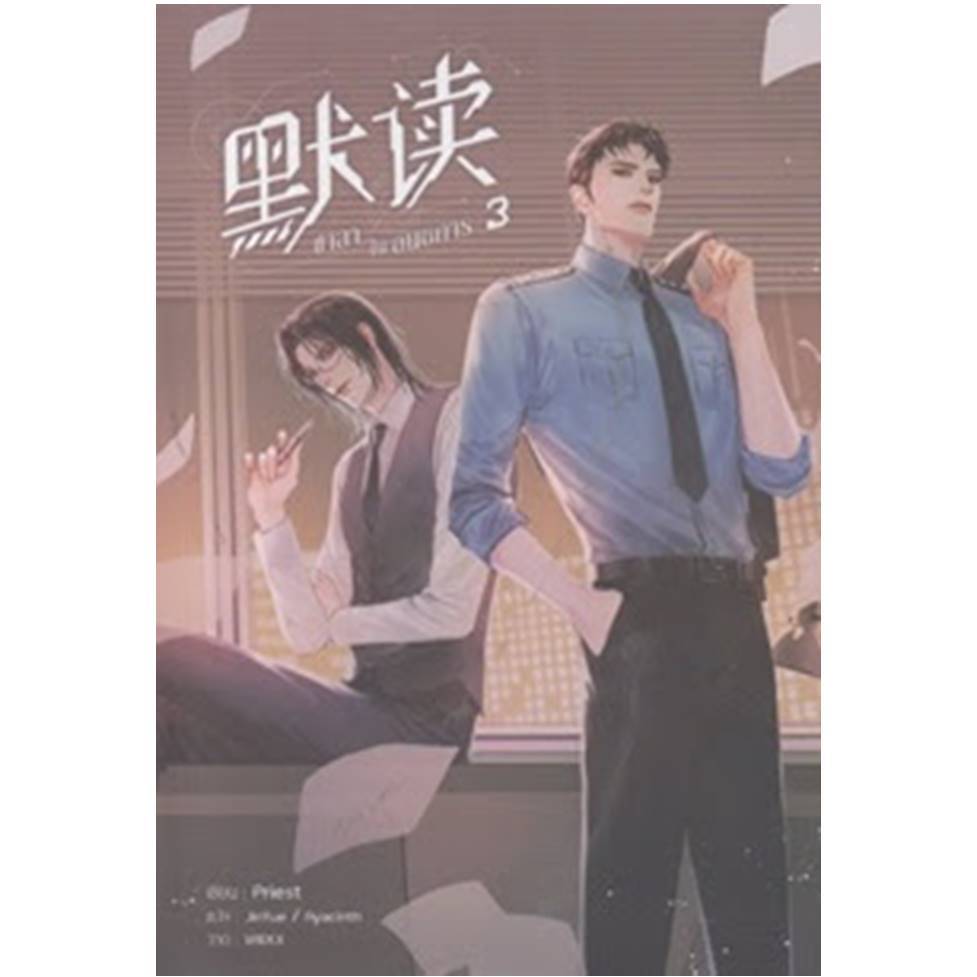 (พร้อมส่ง) หนังสือ ชาลาในอนธการ เล่ม 1-3 ผู้เขียน: Priest (พีต้า)  สำนักพิมพ์: เซ้นส์บุ๊ค พับลิชชิ่ง/SENSE BOOK