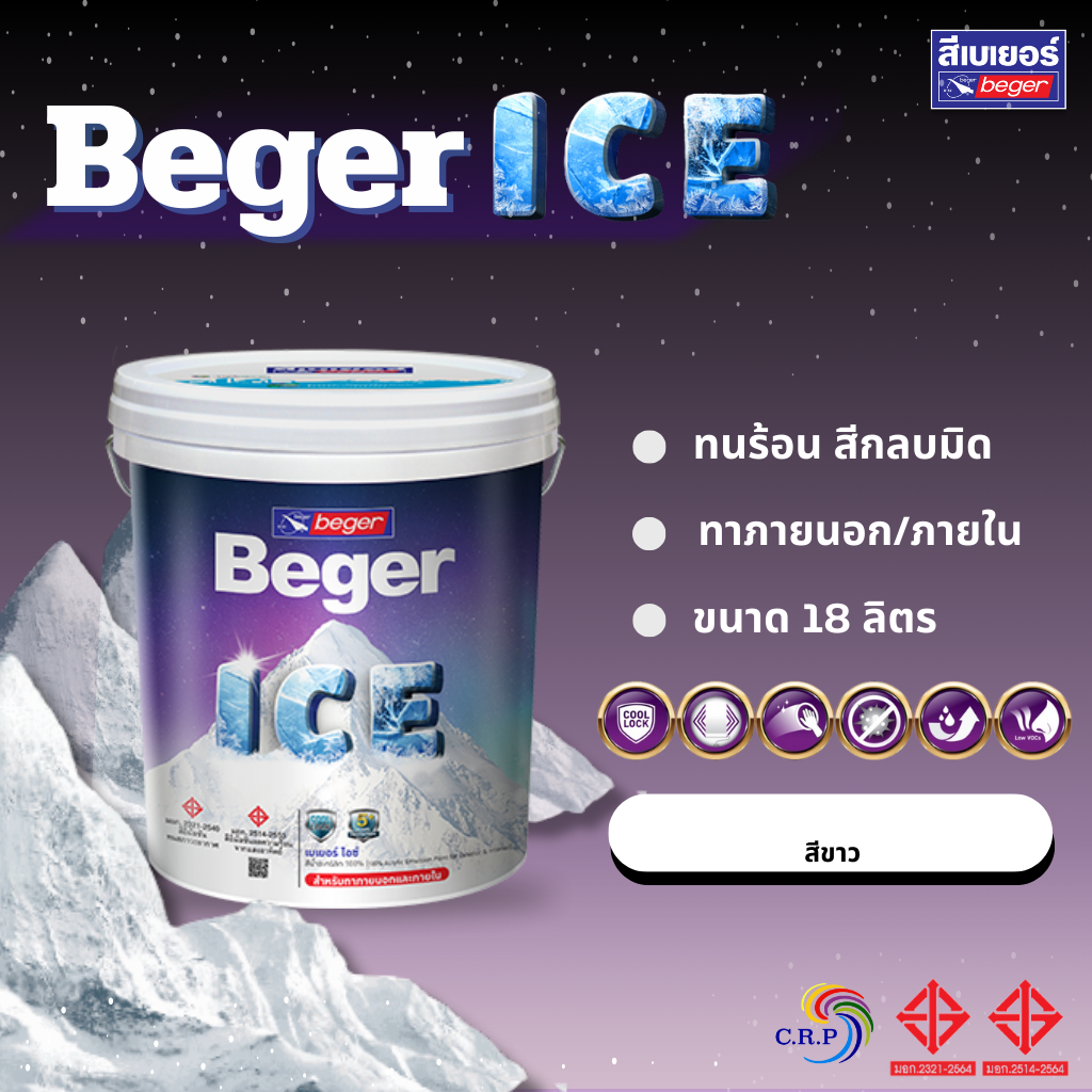 Beger ICE เบเยอร์ ไอซ์ สีขาว 18 ลิตร ทาภายนอกและภายใน ชนิดกึ่งเงา/ชนิดด้าน เช็ดล้างได้ สีบ้านเย็น สีทาบ้านถังใหญ่ ทนร้อน