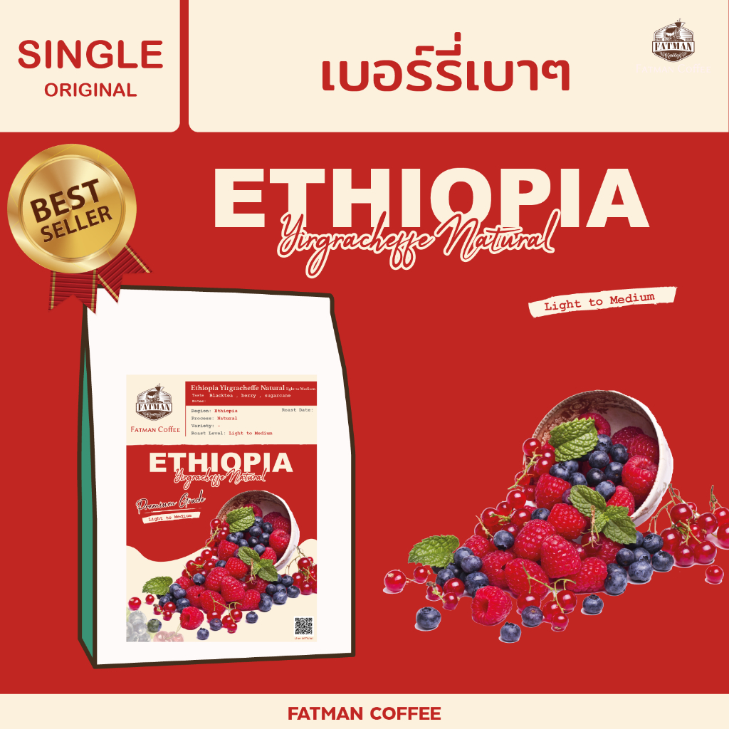 เมล็ดกาแฟคั่วอ่อนไปกลาง Ethiopia Yirgracheffe Natural Light to Medium Roasted Premium Grade